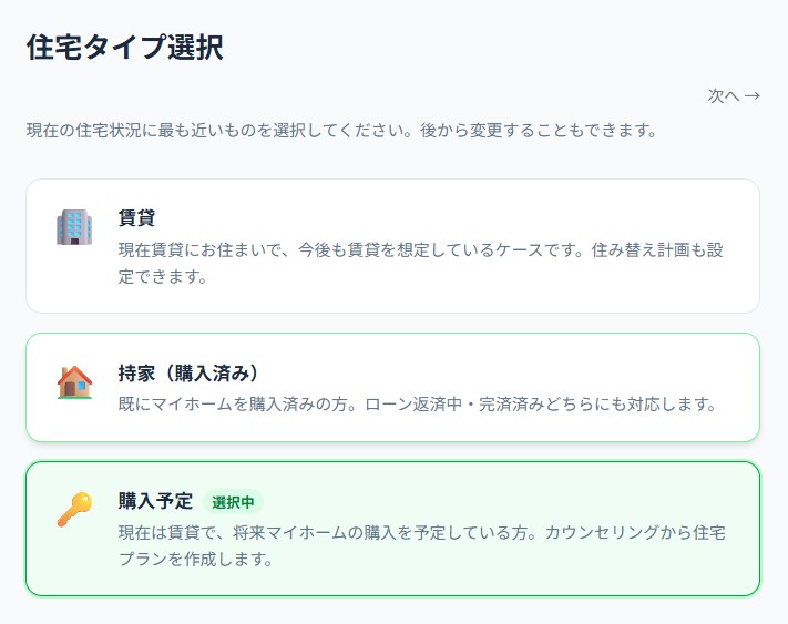 Life Plan COMPASS 住宅タイプ選択画面