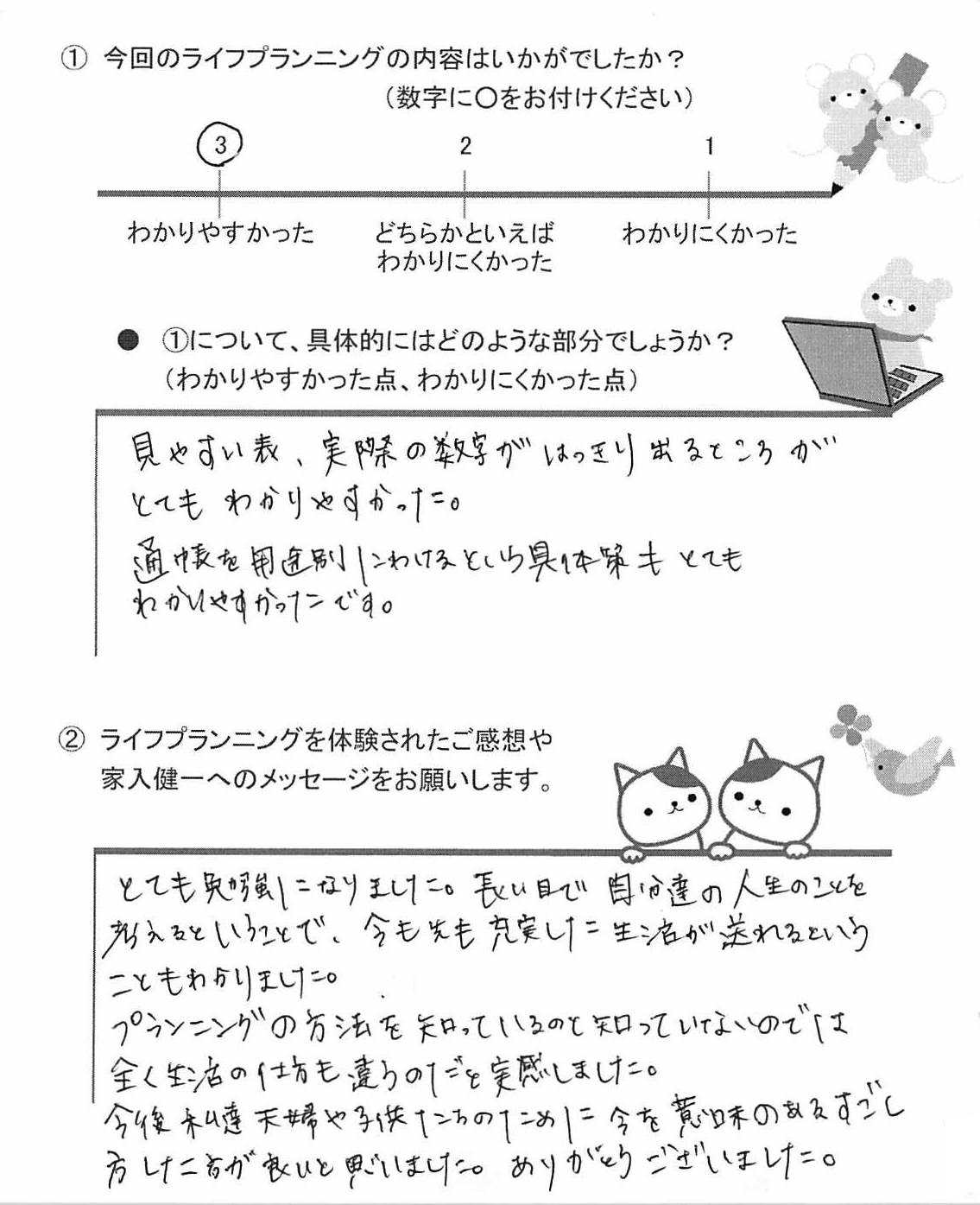 お客様の声 2