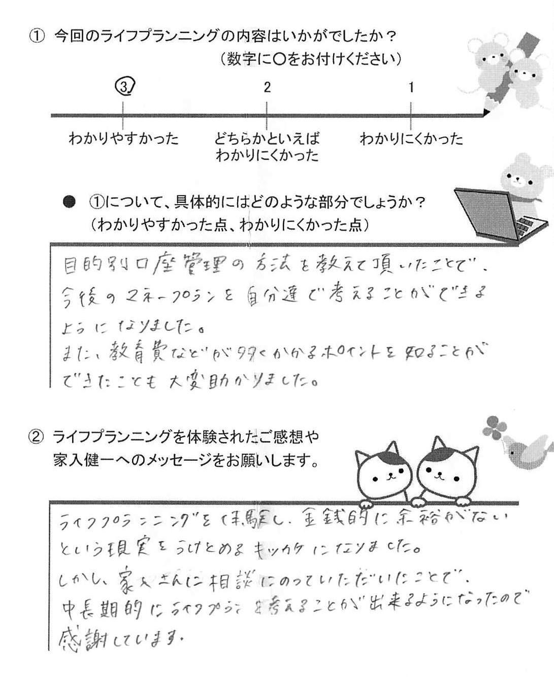 お客様の声 3