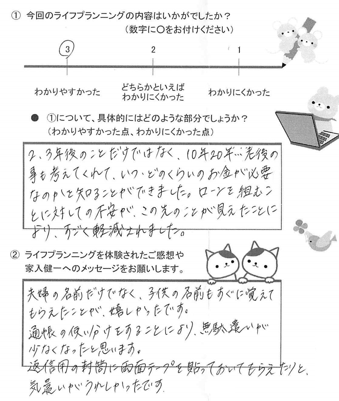 お客様の声 4