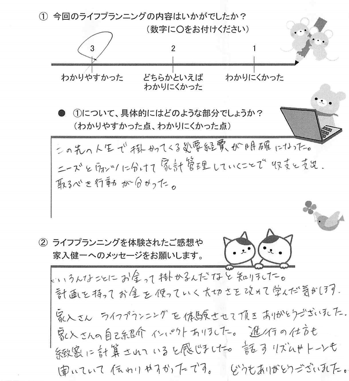 お客様の声 5