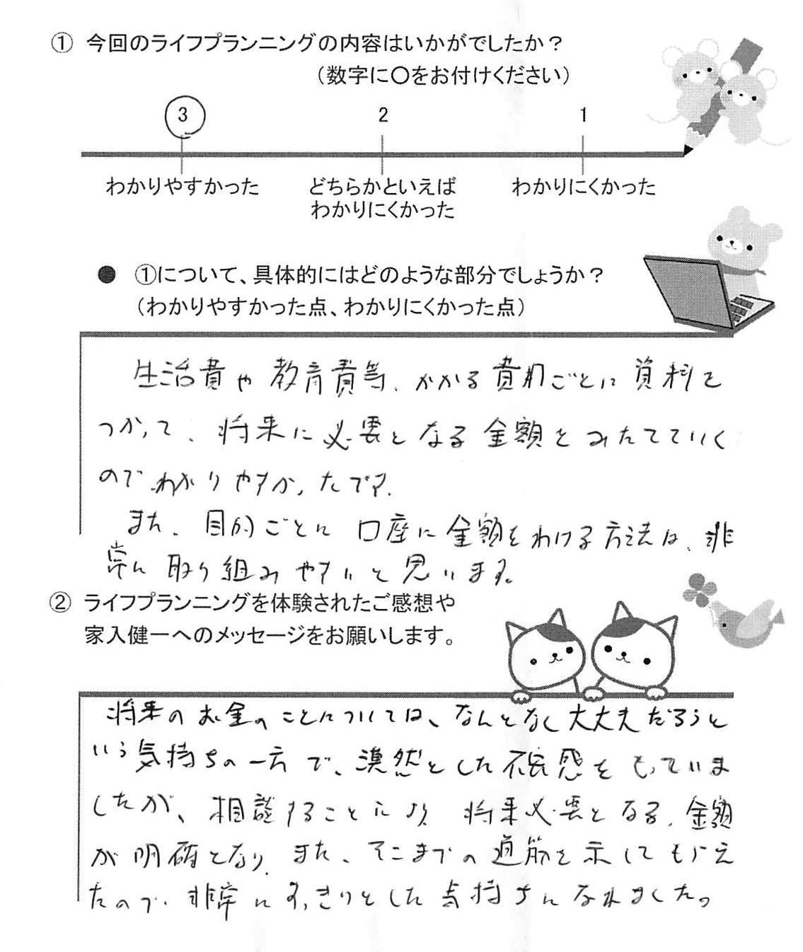 お客様の声 6